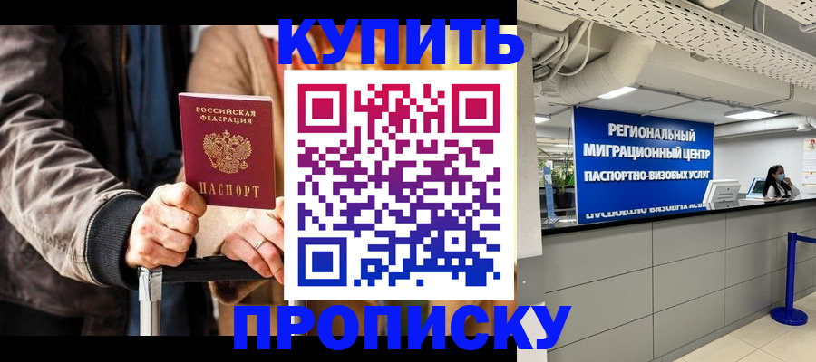 прописка для кредита в Переславль-Залесском