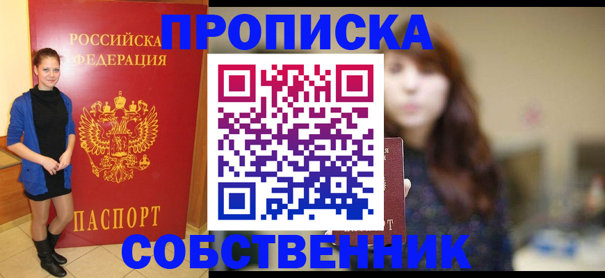 временная регистрация в квартире в Переславль-Залесском